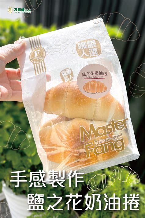 鹽師傅|方師傅點心坊